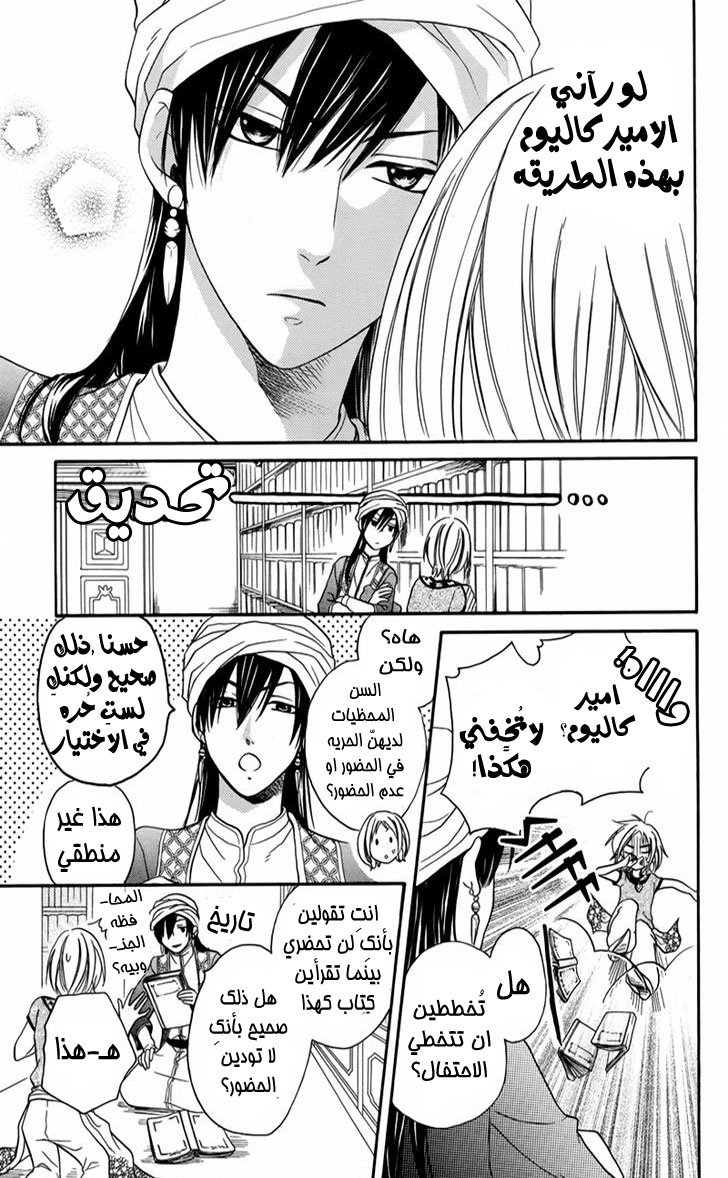 Sabaku no Harem: Chapter 14 - Page 11