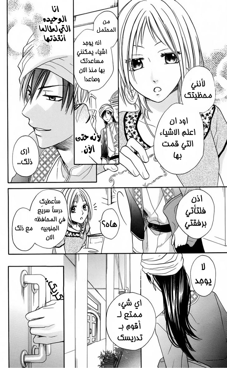 Sabaku no Harem: Chapter 14 - Page 12