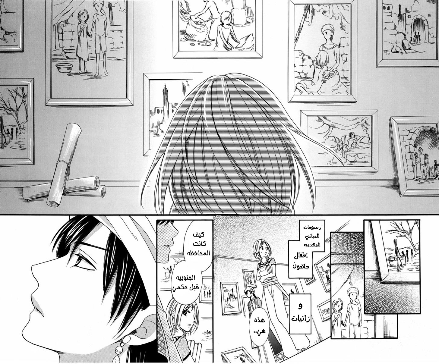 Sabaku no Harem: Chapter 14 - Page 14