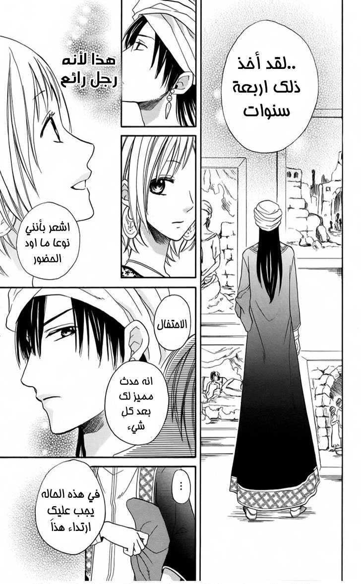 Sabaku no Harem: Chapter 14 - Page 16