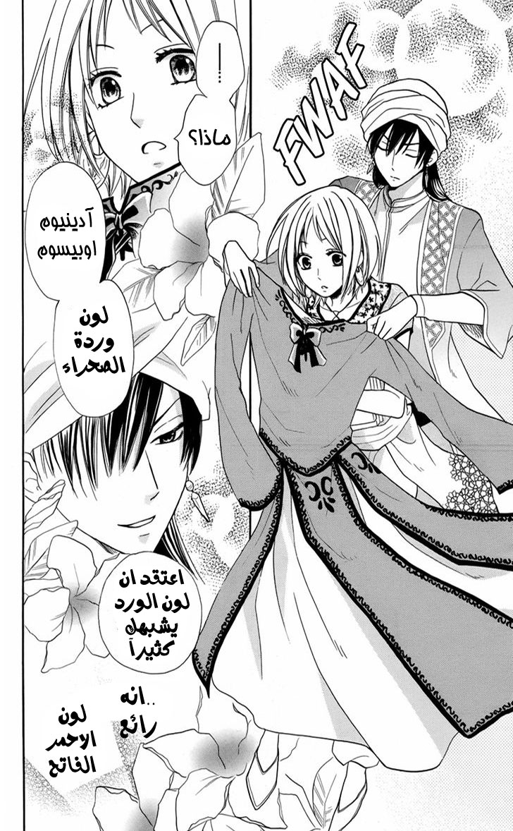 Sabaku no Harem: Chapter 14 - Page 17