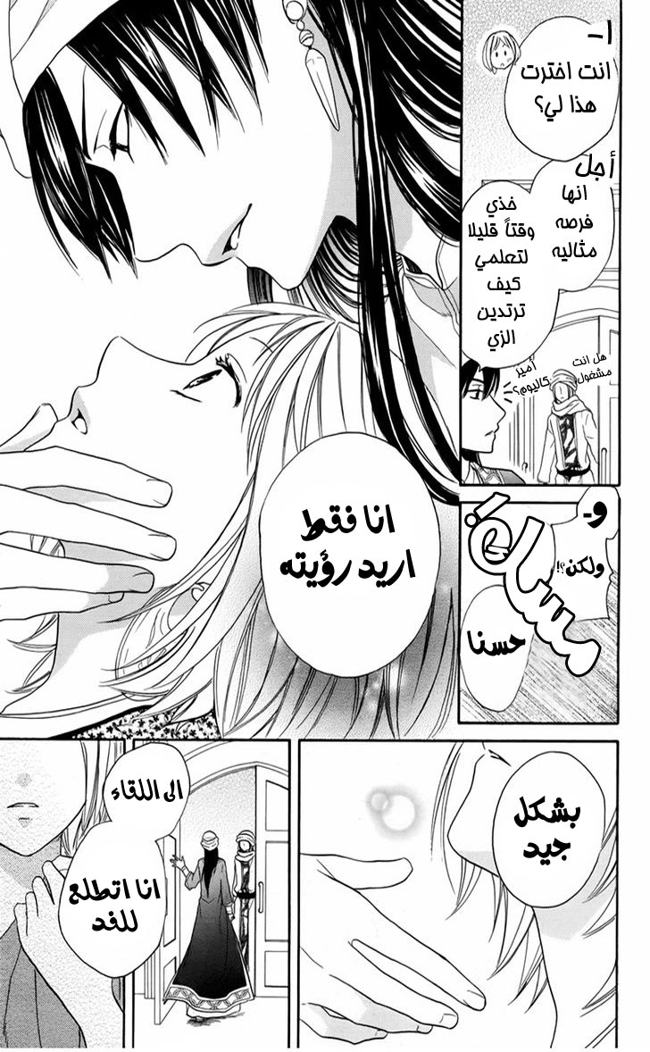 Sabaku no Harem: Chapter 14 - Page 18