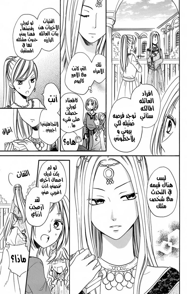 Sabaku no Harem: Chapter 14 - Page 24