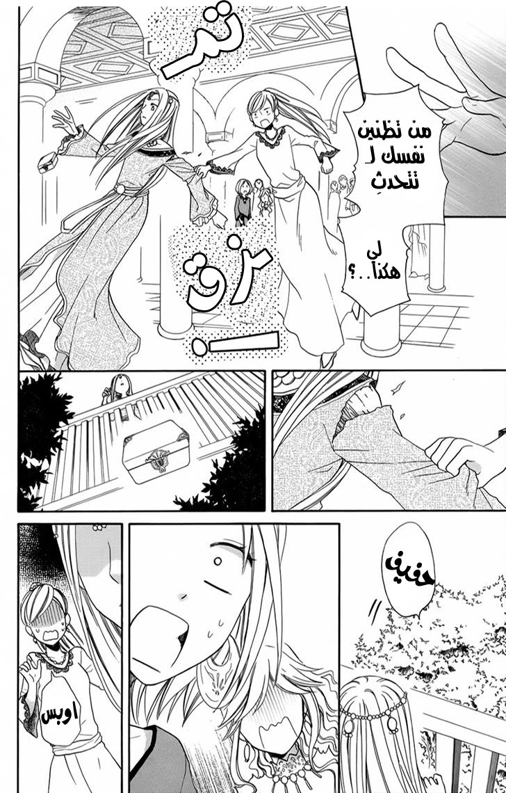 Sabaku no Harem: Chapter 14 - Page 25