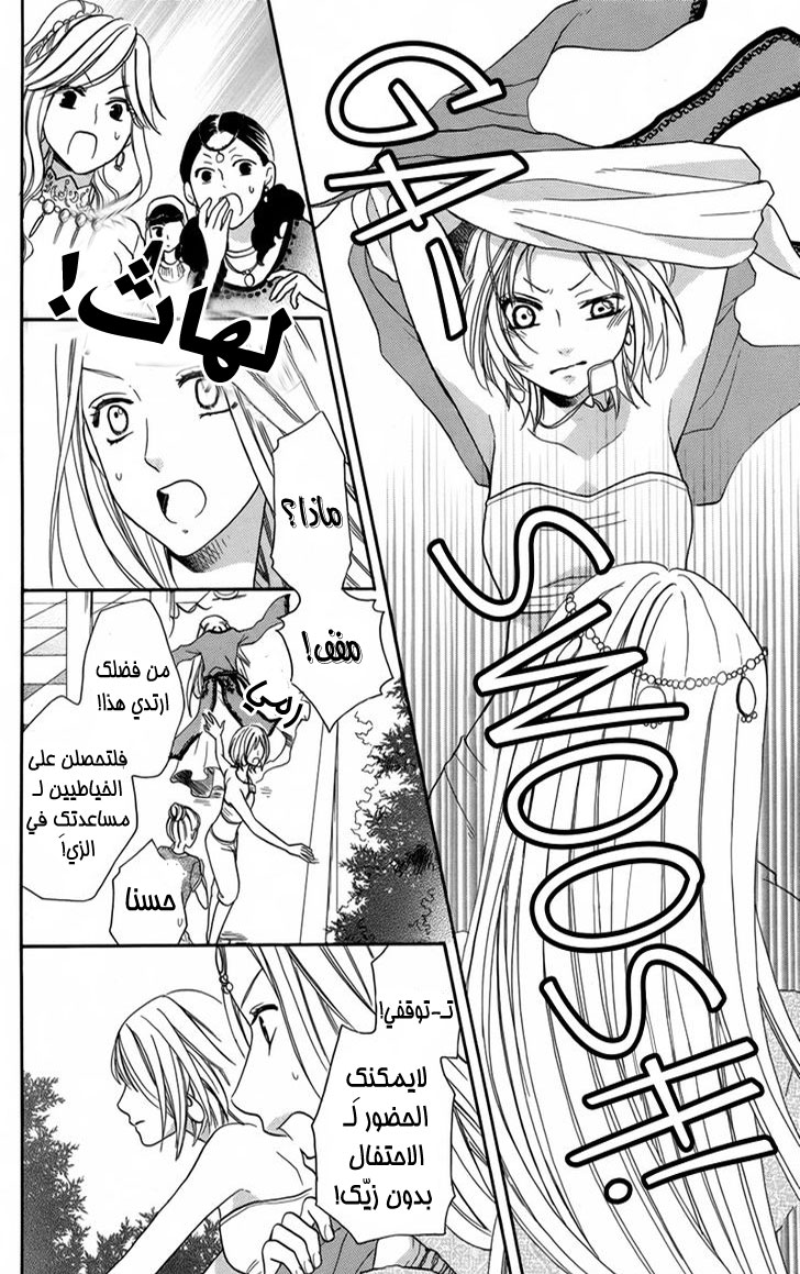 Sabaku no Harem: Chapter 14 - Page 27