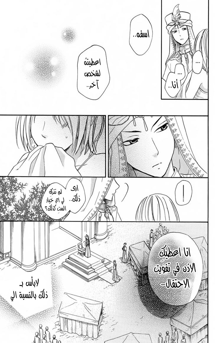 Sabaku no Harem: Chapter 14 - Page 31