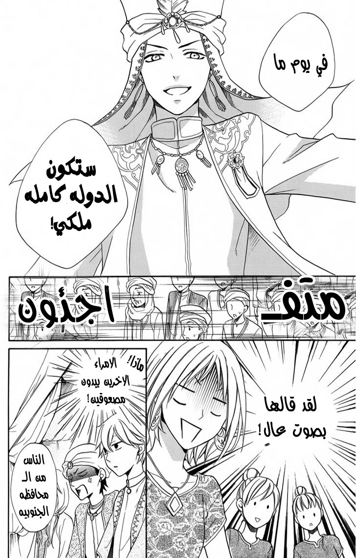 Sabaku no Harem: Chapter 14 - Page 34