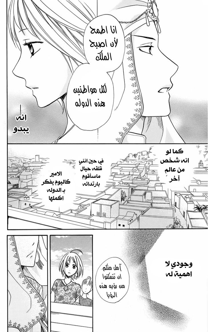 Sabaku no Harem: Chapter 14 - Page 36