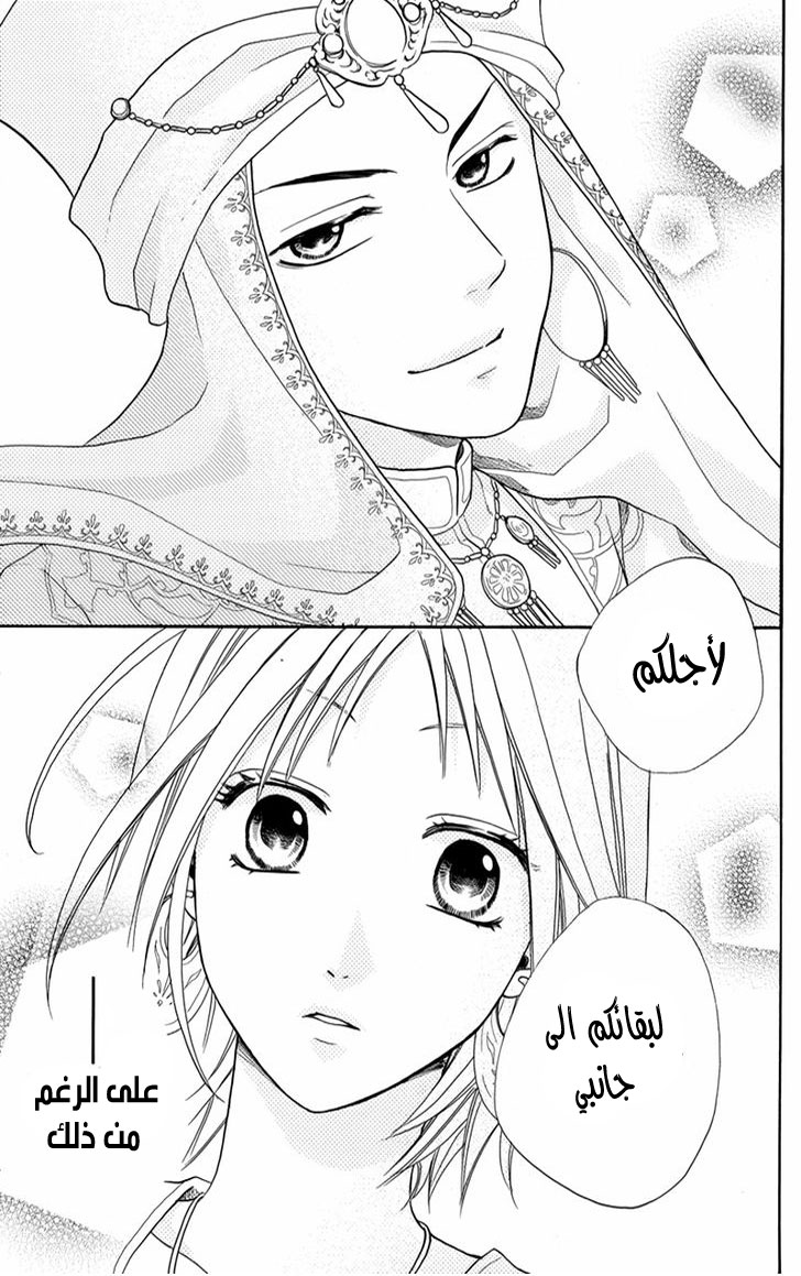 Sabaku no Harem: Chapter 14 - Page 37