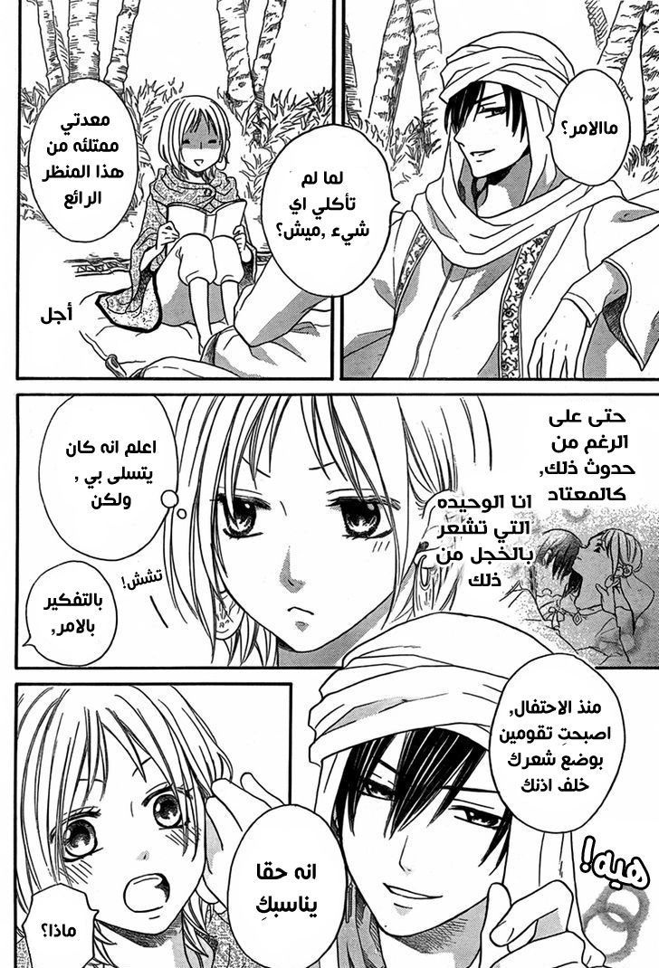 Sabaku no Harem: Chapter 15 - Page 4