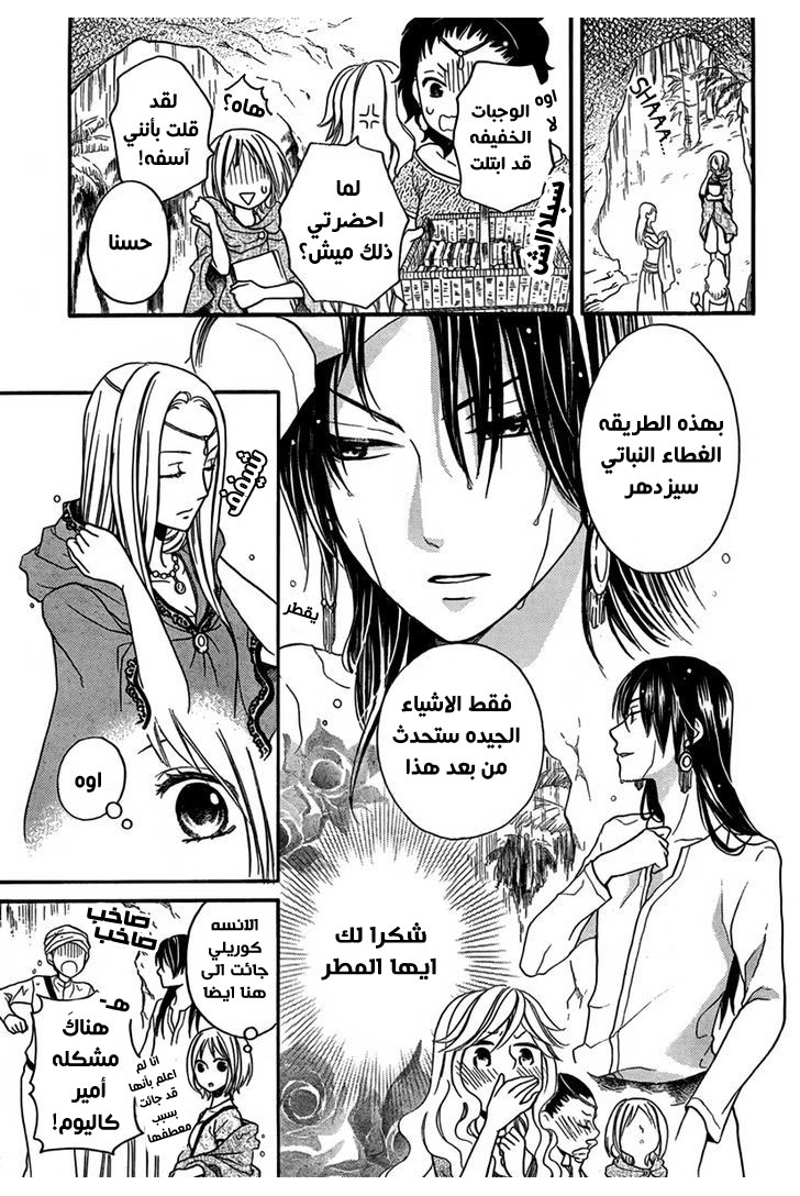 Sabaku no Harem: Chapter 15 - Page 7