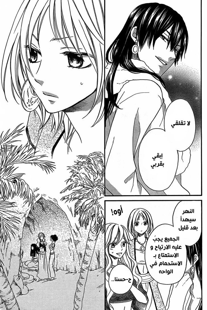 Sabaku no Harem: Chapter 15 - Page 9