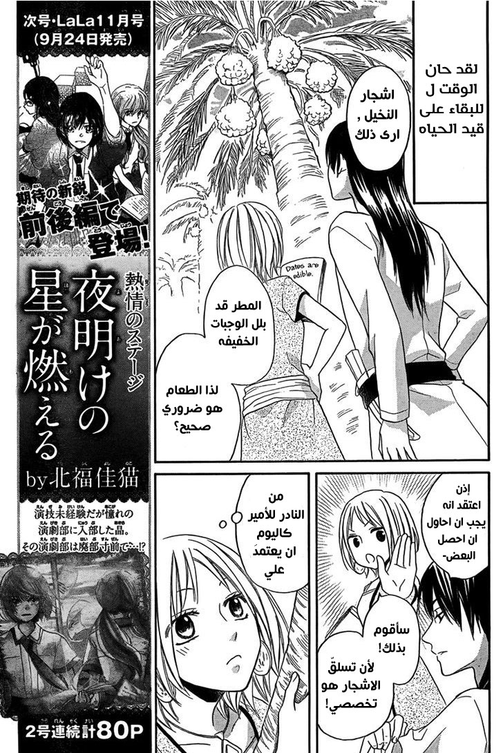 Sabaku no Harem: Chapter 15 - Page 13