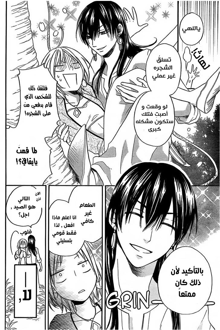 Sabaku no Harem: Chapter 15 - Page 16