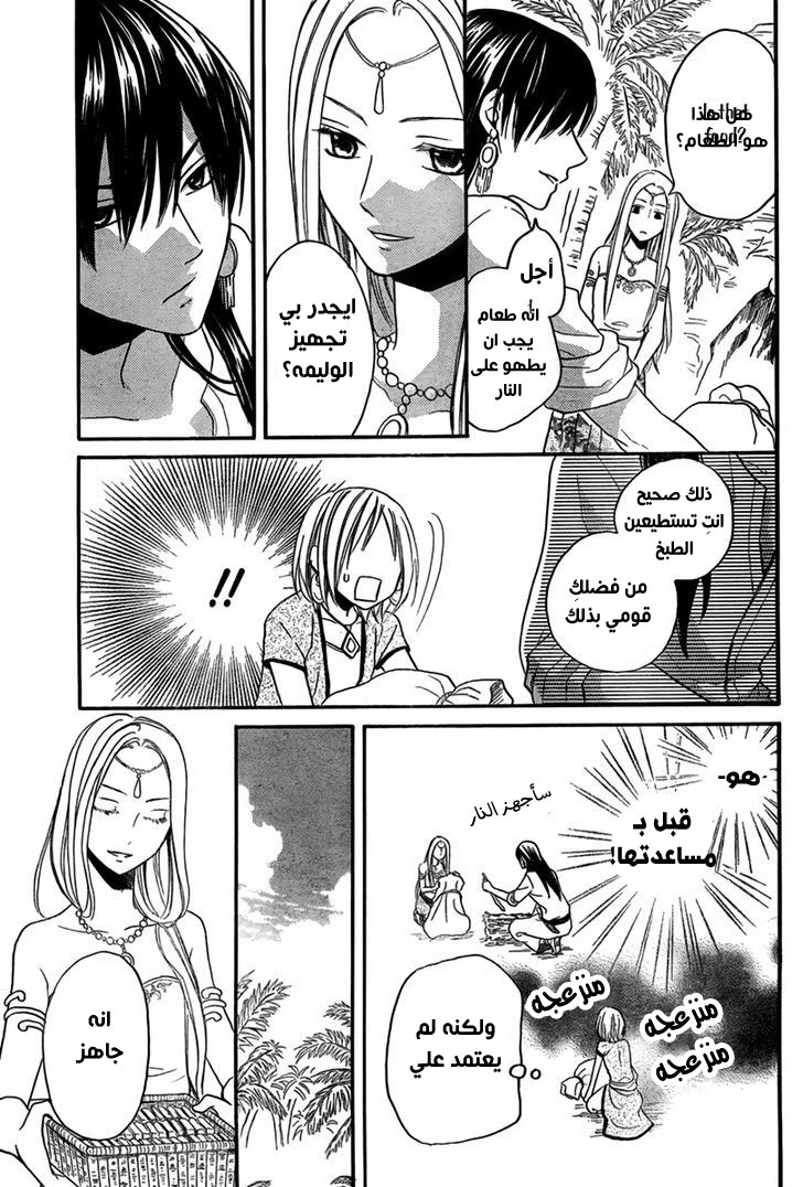 Sabaku no Harem: Chapter 15 - Page 19