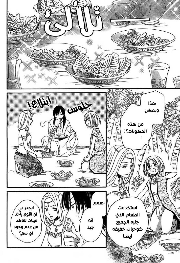 Sabaku no Harem: Chapter 15 - Page 20