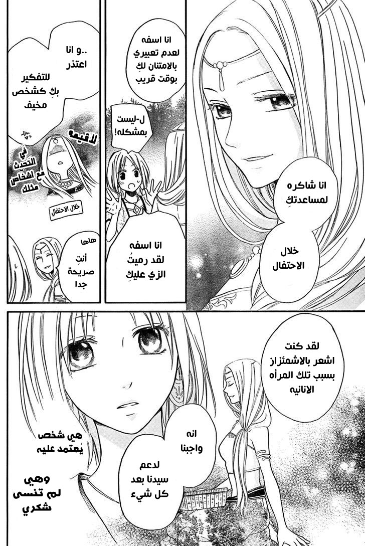 Sabaku no Harem: Chapter 15 - Page 22