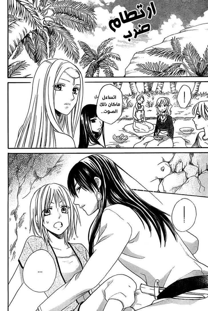 Sabaku no Harem: Chapter 15 - Page 26