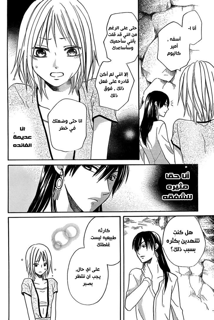 Sabaku no Harem: Chapter 15 - Page 28