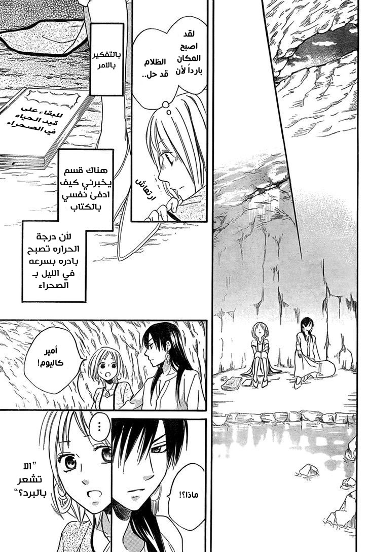 Sabaku no Harem: Chapter 15 - Page 29