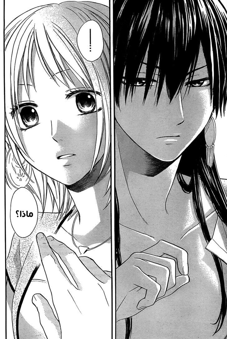 Sabaku no Harem: Chapter 15 - Page 32