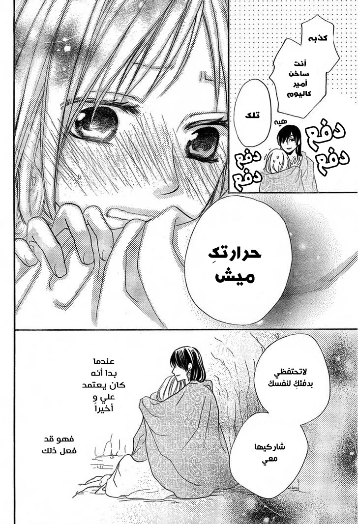 Sabaku no Harem: Chapter 15 - Page 35