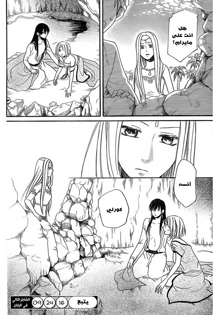 Sabaku no Harem: Chapter 15 - Page 39