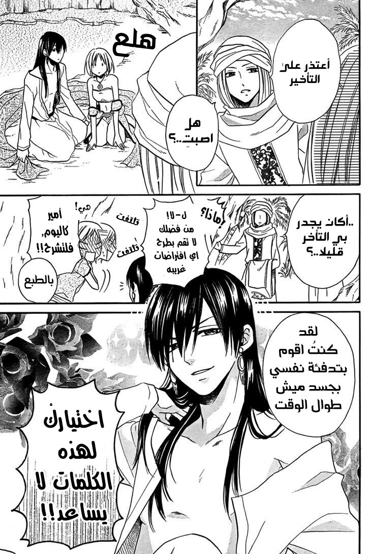 Sabaku no Harem: Chapter 16 - Page 3