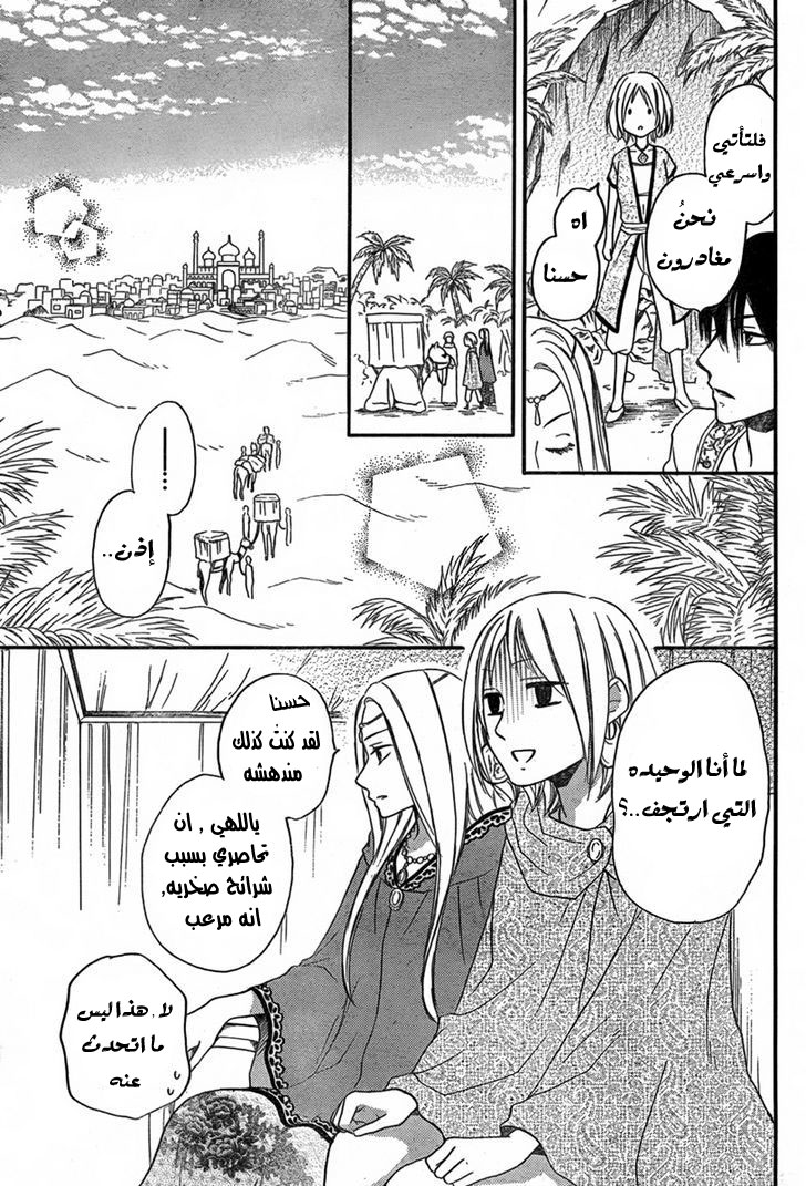 Sabaku no Harem: Chapter 16 - Page 5