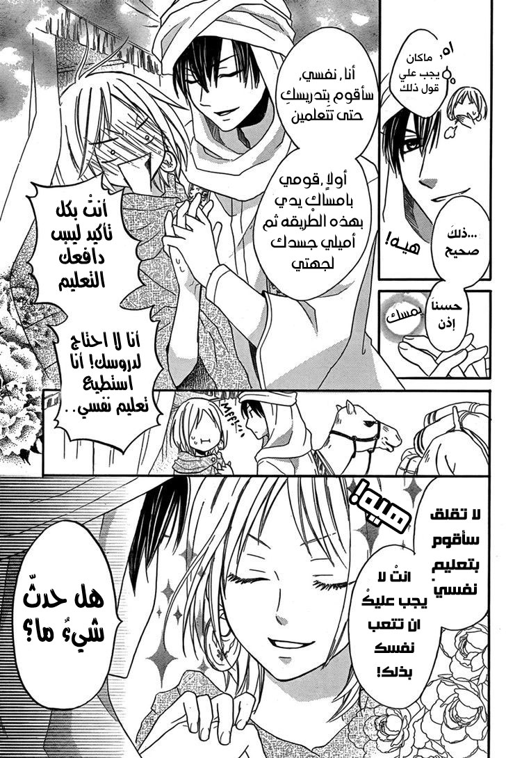 Sabaku no Harem: Chapter 16 - Page 9