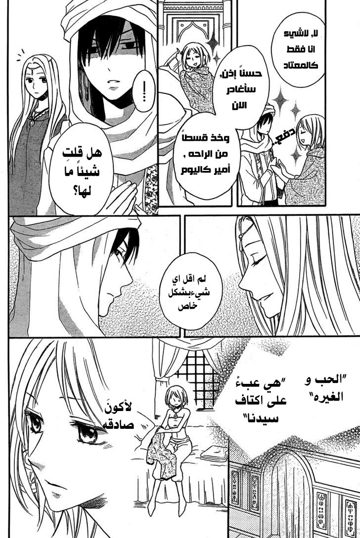 Sabaku no Harem: Chapter 16 - Page 10