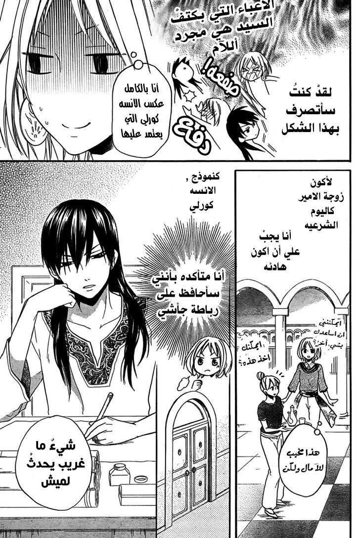 Sabaku no Harem: Chapter 16 - Page 11