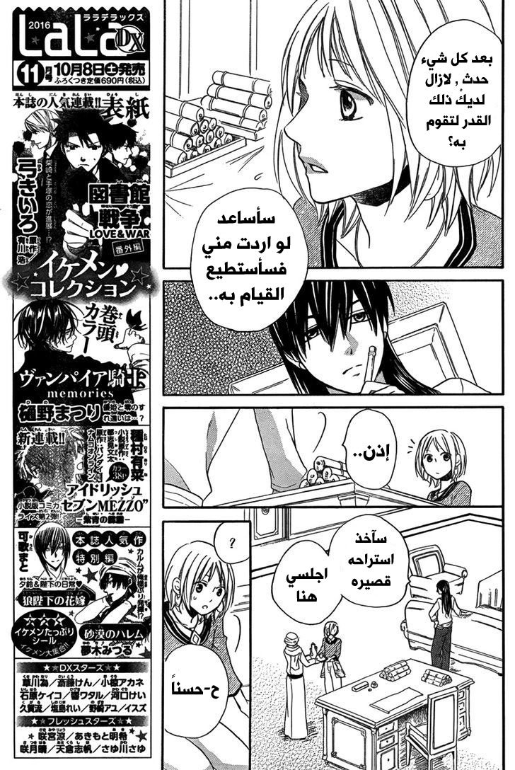 Sabaku no Harem: Chapter 16 - Page 13