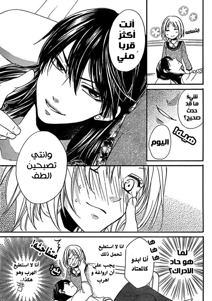 Sabaku no Harem: Chapter 16 - Page 15