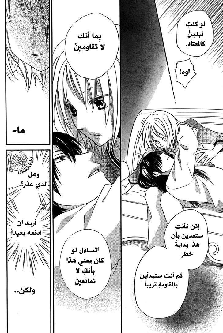 Sabaku no Harem: Chapter 16 - Page 16