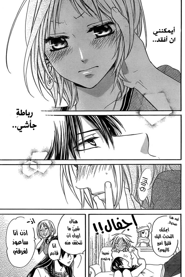 Sabaku no Harem: Chapter 16 - Page 17