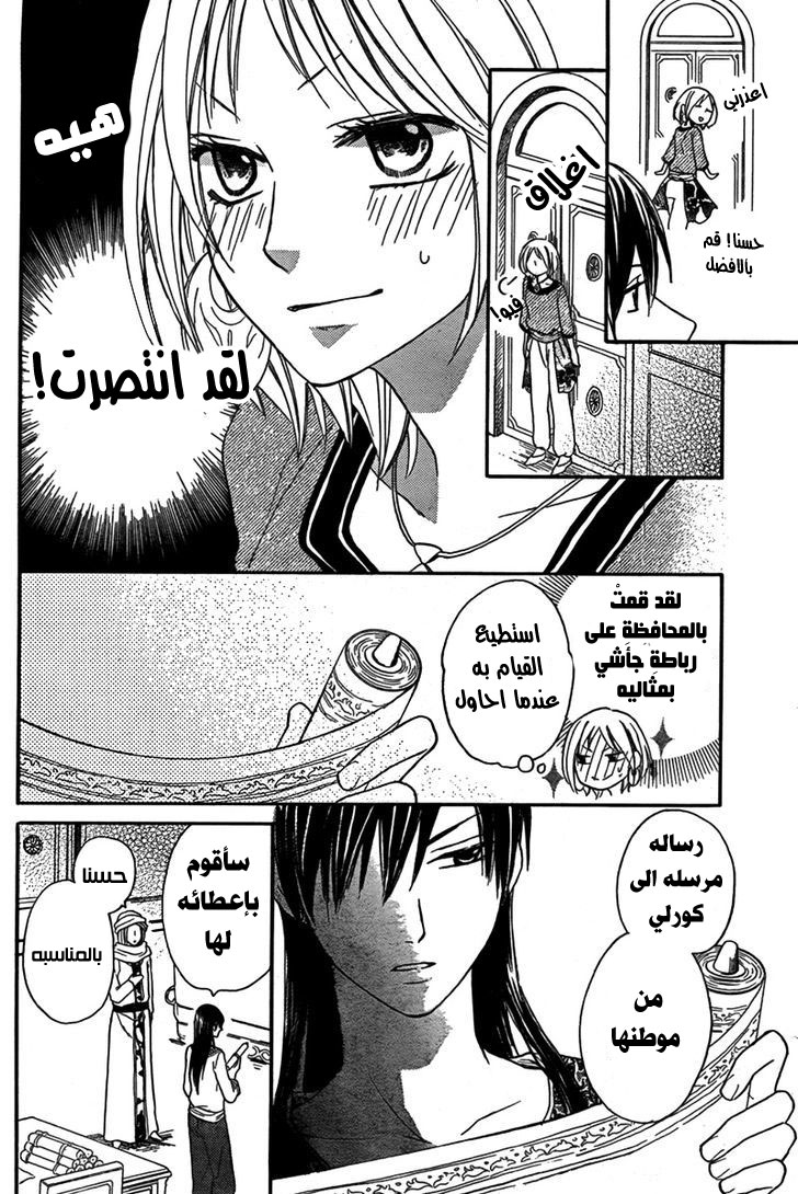 Sabaku no Harem: Chapter 16 - Page 18