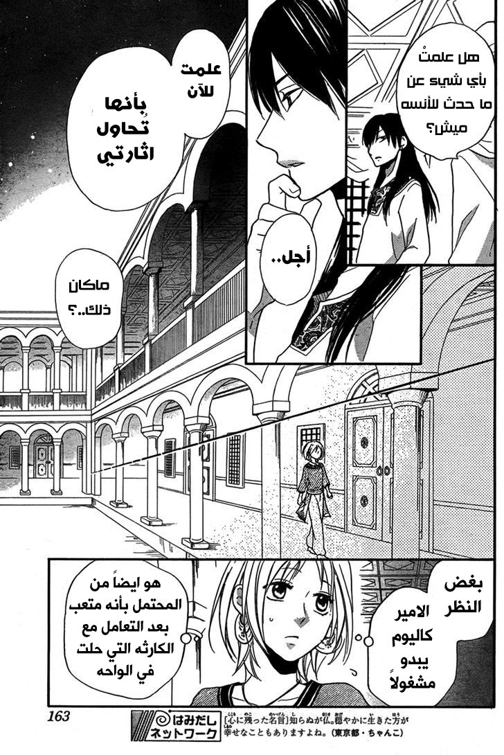 Sabaku no Harem: Chapter 16 - Page 19