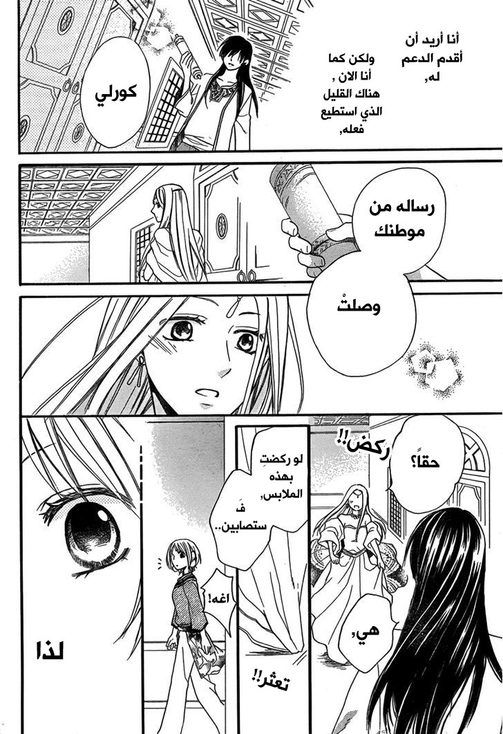 Sabaku no Harem: Chapter 16 - Page 20