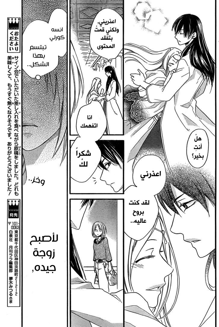 Sabaku no Harem: Chapter 16 - Page 21