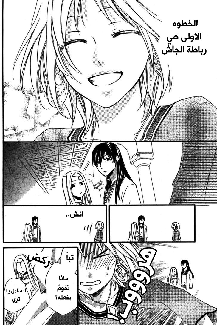 Sabaku no Harem: Chapter 16 - Page 22