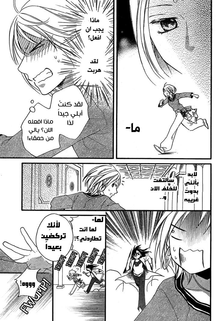 Sabaku no Harem: Chapter 16 - Page 23