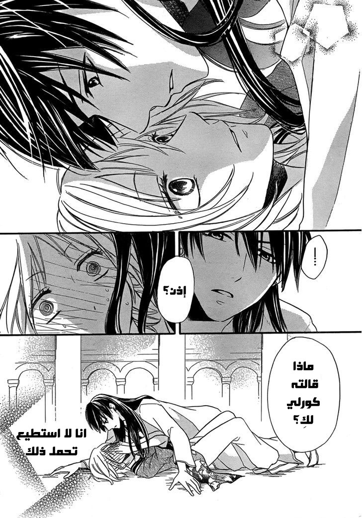 Sabaku no Harem: Chapter 16 - Page 24