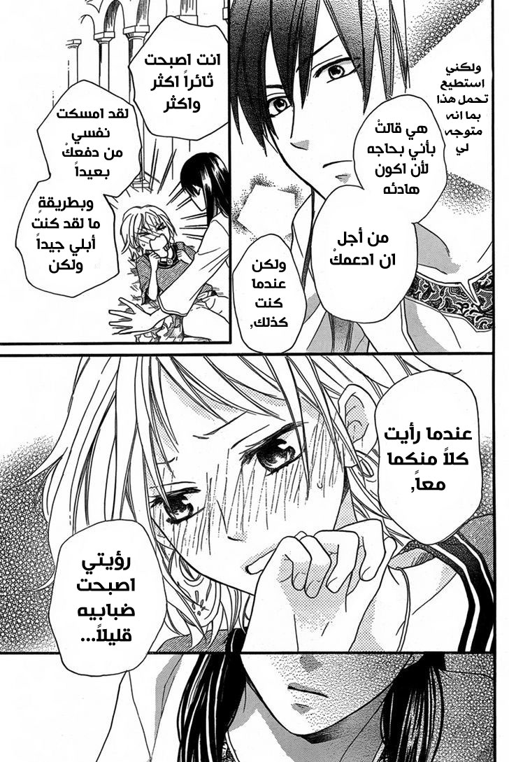 Sabaku no Harem: Chapter 16 - Page 25