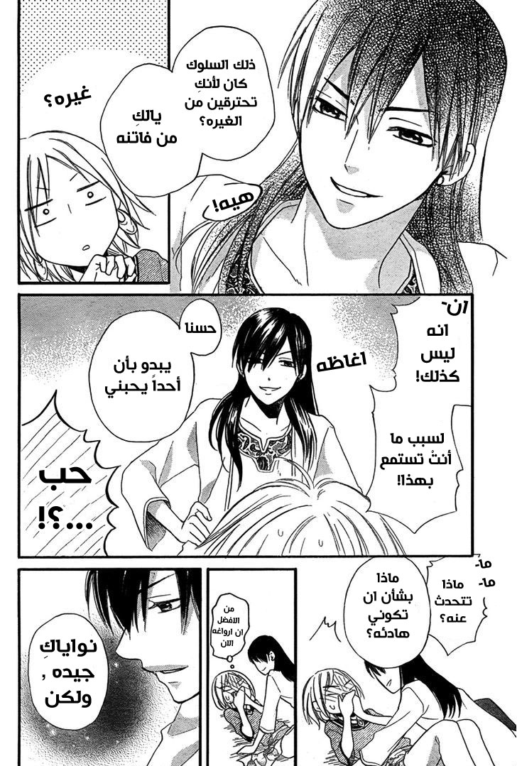 Sabaku no Harem: Chapter 16 - Page 26