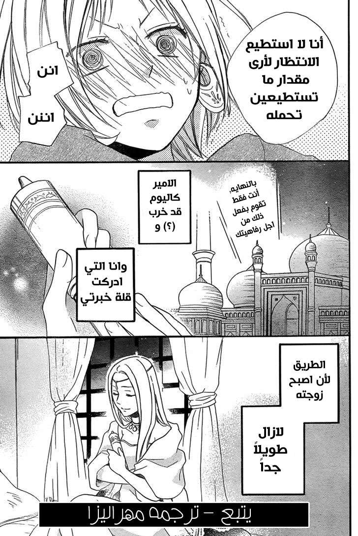 Sabaku no Harem: Chapter 16 - Page 29