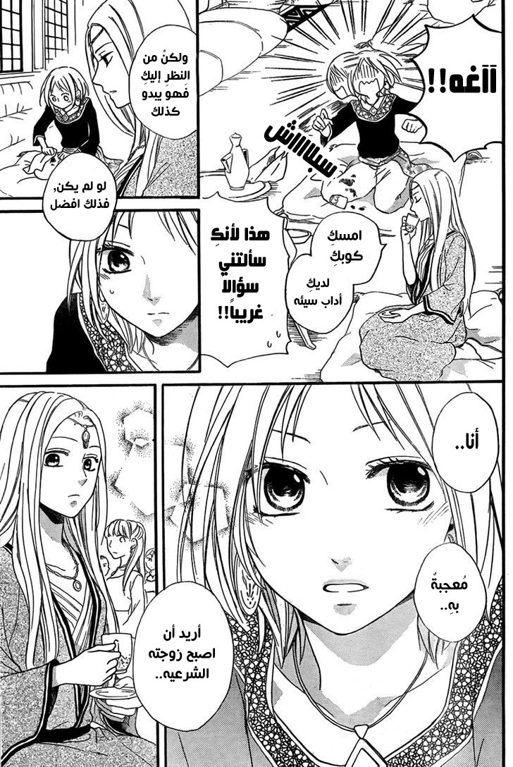 Sabaku no Harem: Chapter 17 - Page 3