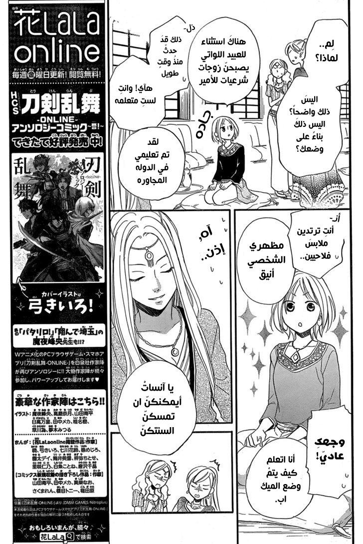 Sabaku no Harem: Chapter 17 - Page 5