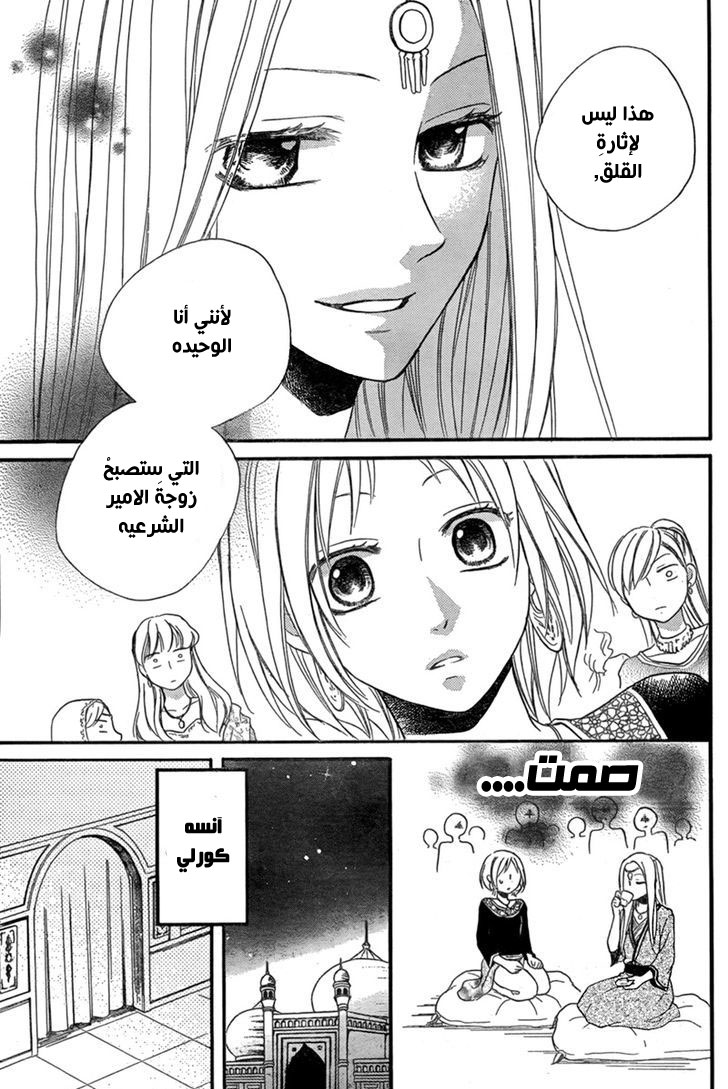 Sabaku no Harem: Chapter 17 - Page 7