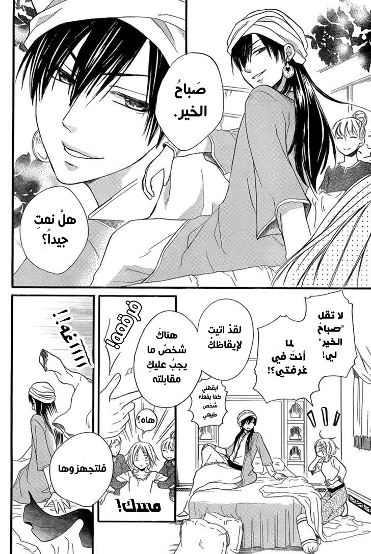 Sabaku no Harem: Chapter 17 - Page 10